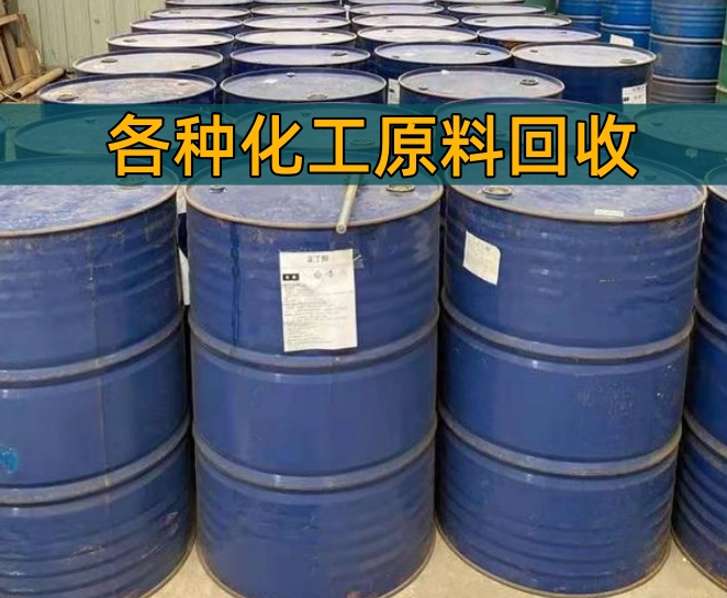 乌海市香精染料回收过期油漆回收 - 厂家